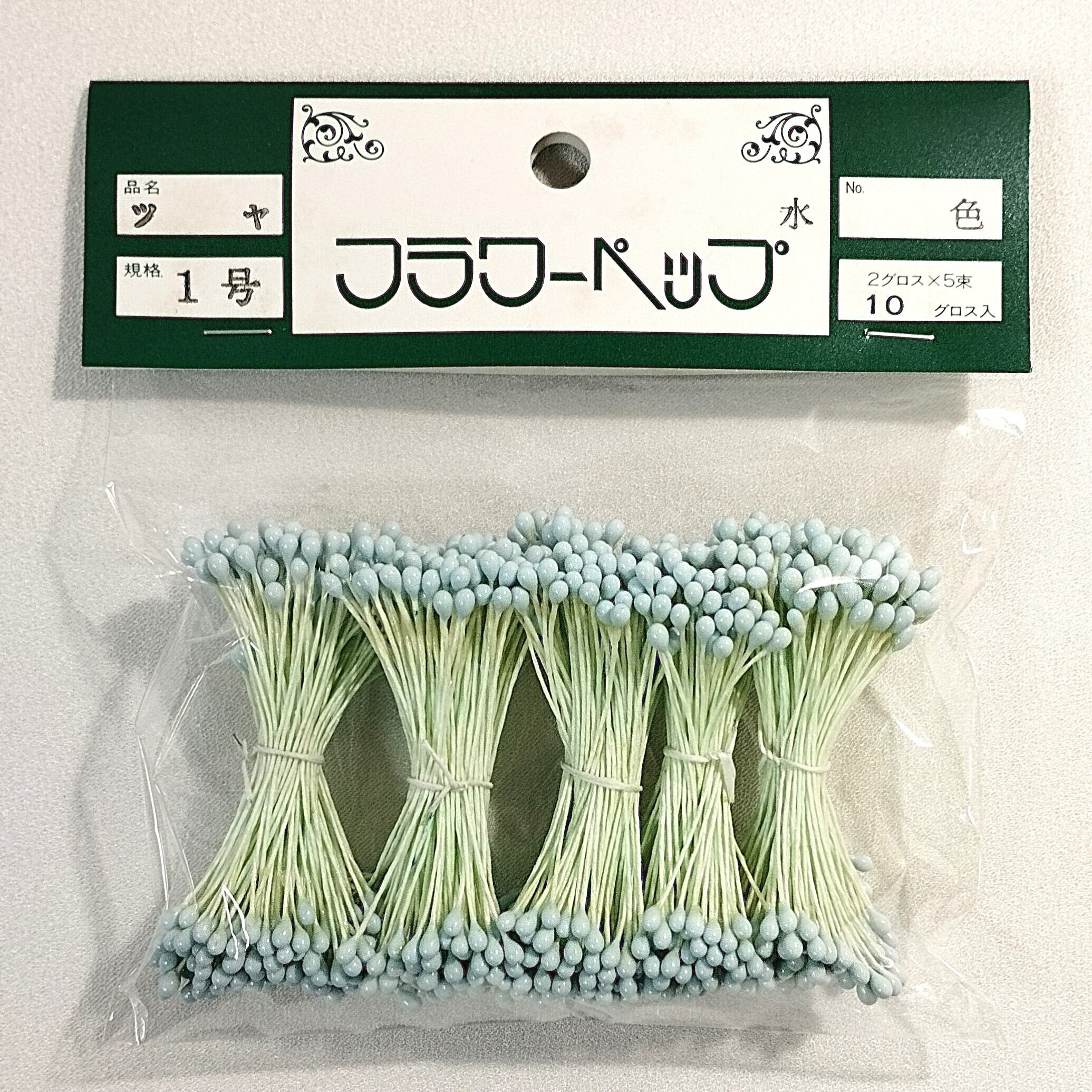 フラワーペップ ツヤ 1号 水色 2グロス×5束 ペップ | nishidahat