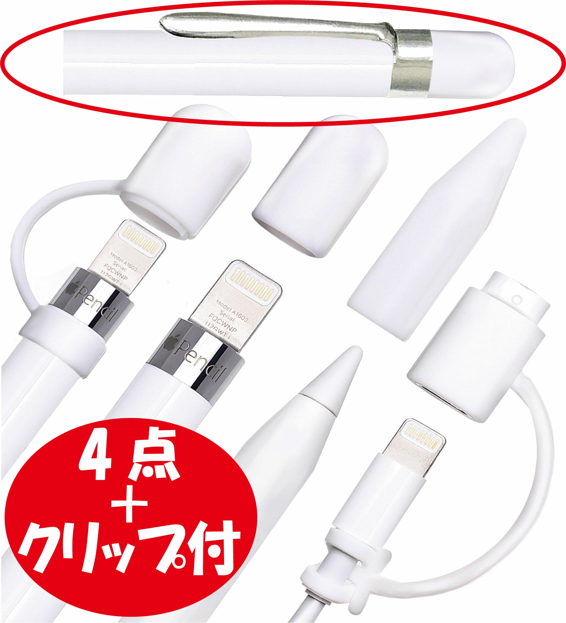 MALE apple pencil 専用 キャップ クリップ カバー Ipad ペン 5点パーフェクトセット アップル ペンシル ケース  充電側キャップ キャップ紛失防止 アダプター紛失防止　落下防止 | 夢屋 powered by BASE