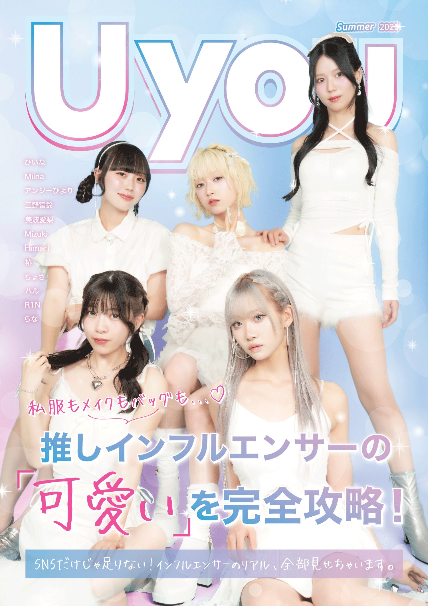 みりあん☺︎22 特典付き] Uyoumagazine vol.1_5冊 | 株式会社st-YOLO