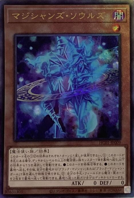 【美品】マジシャンズ・ソウルズ(レリーフ)