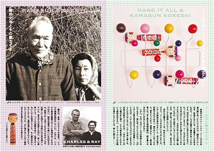 こけし時代 7号 弥治郎特集