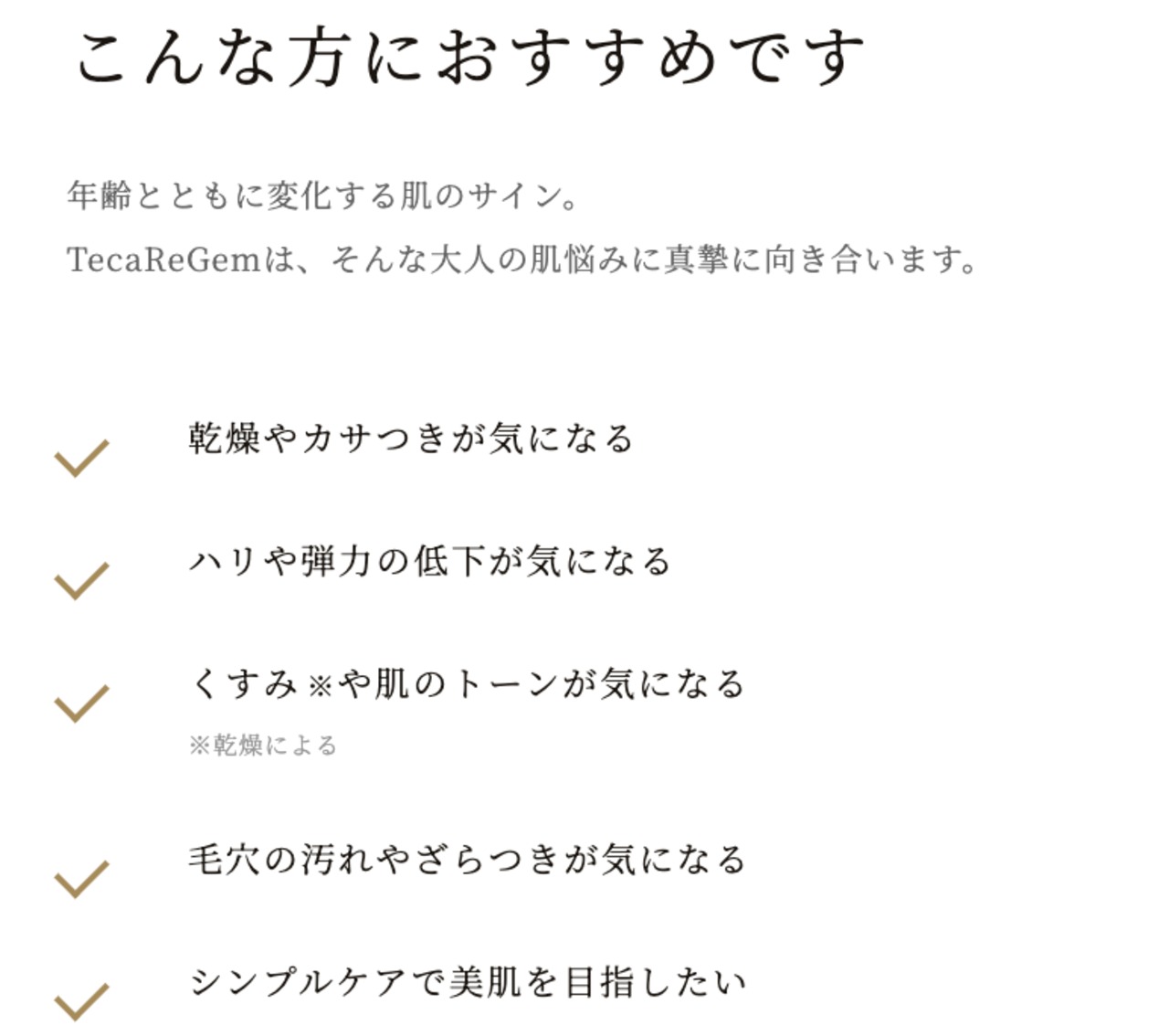 【 TecaReGem 】ブースター美容液