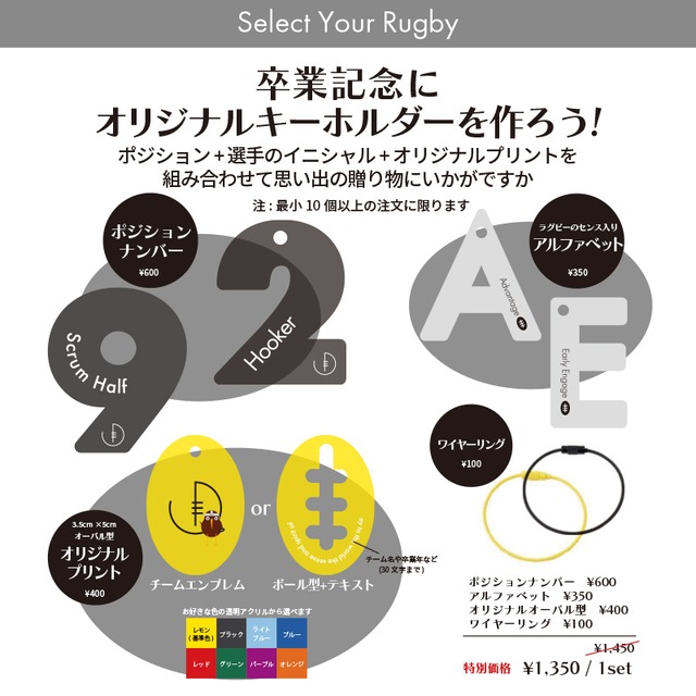 卒業記念セミオーダーキーホルダー(期間限定)