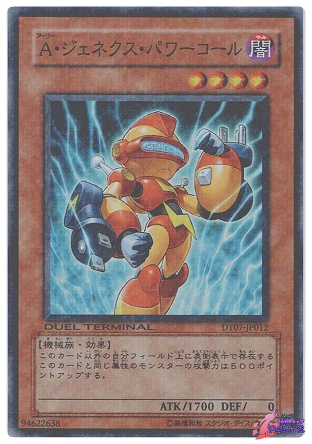 Ａ・ジェネクス・パワーコール　[スーパラ] [ランクA] [DT07-JP012] [遊戯王]