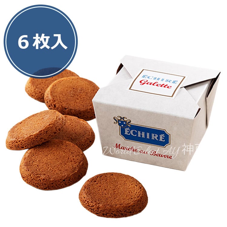 送料無料】ガレット・エシレ 6枚入 お菓子 有名 人気 洋菓子 ギフト