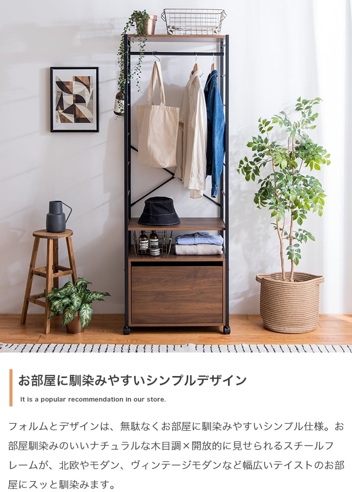 引き出し付き ハンガーラック 幅60cm | FIGARO