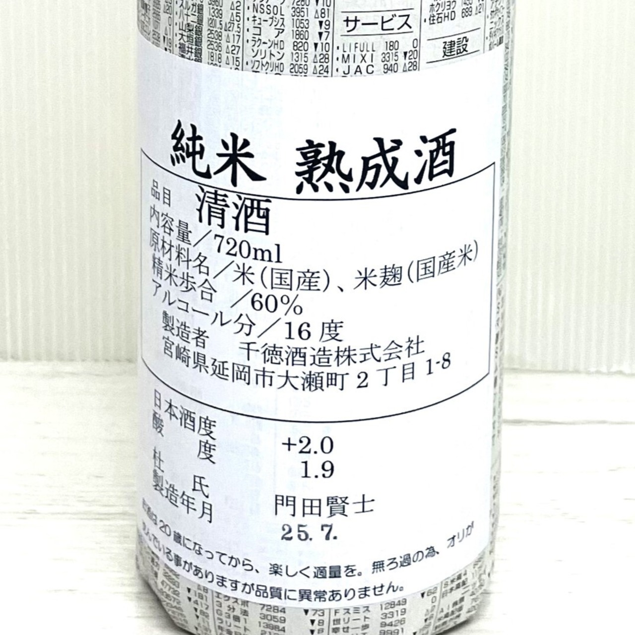 千徳　純米　四年熟成酒　720ml
