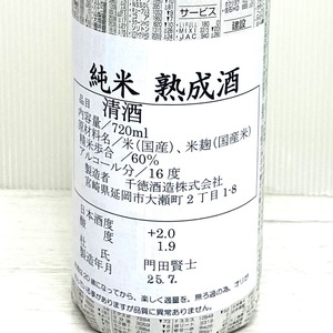 千徳　純米　四年熟成酒　720ml