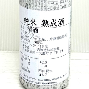 千徳 純米 四年熟成酒 720ml