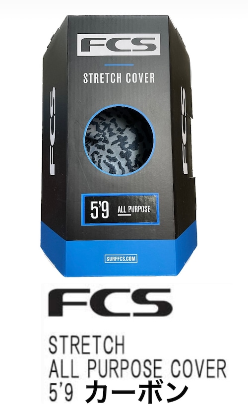 FCS  5'9 カーボン STRETCH ALL PURPOSE COVER