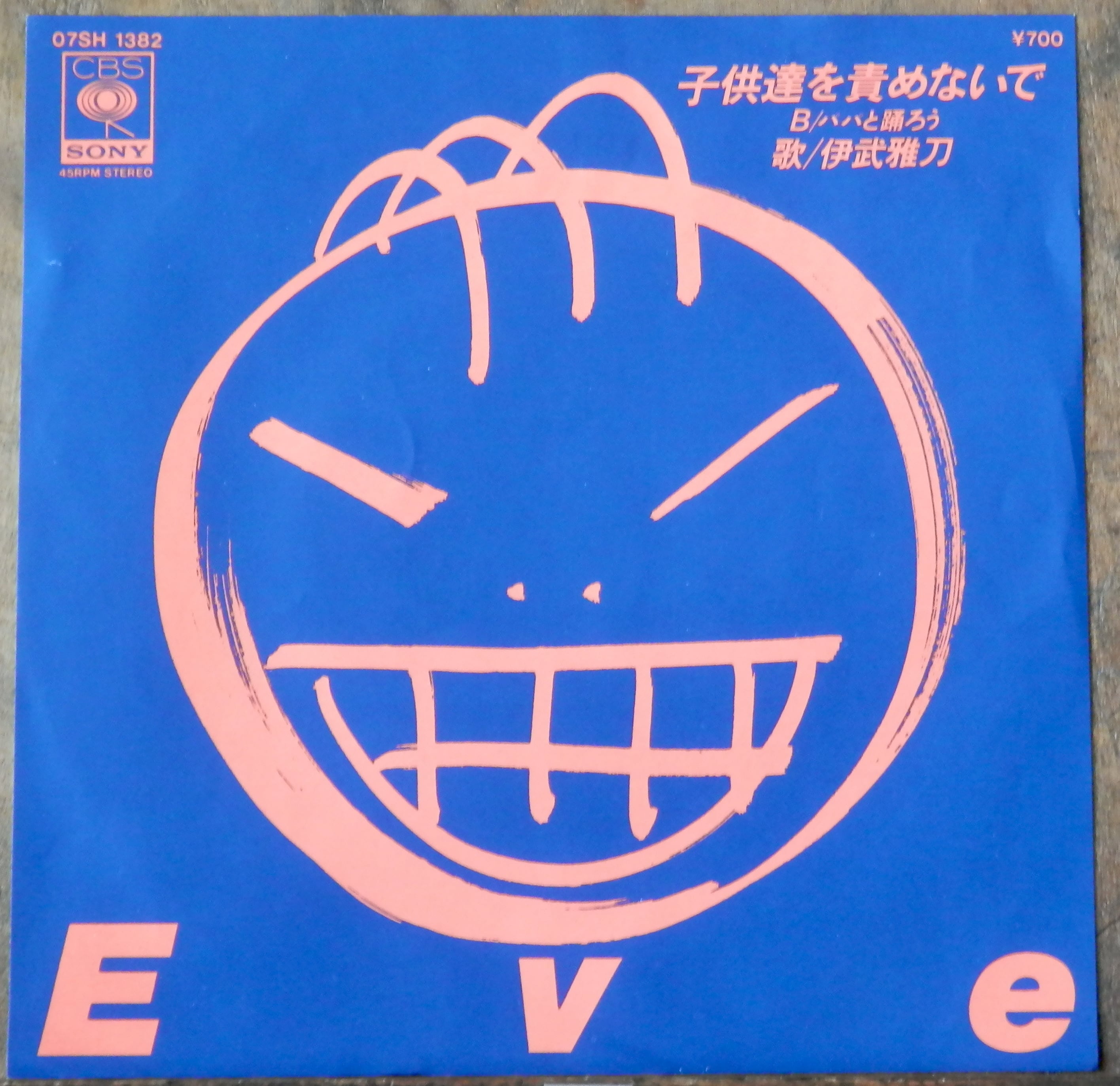 83【EP】伊武雅刀 - 子供達を責めないで | 音盤窟レコード