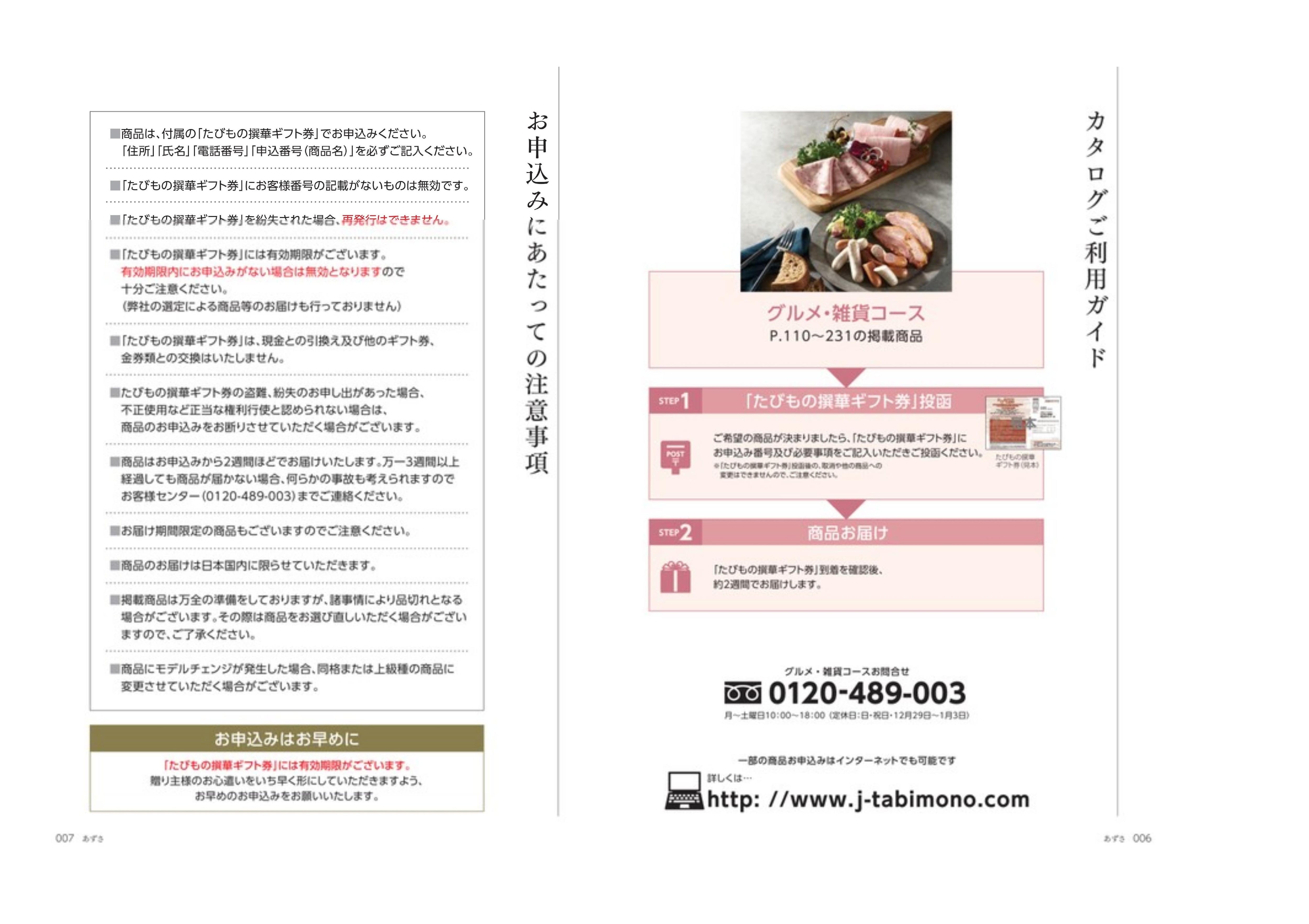 JTBえらべるギフト たびもの撰華 梓 | 西日本旅行|たびのおとも JTBえらべるギフト たびもの撰華 梓 | 西日本旅行|たびのおとも