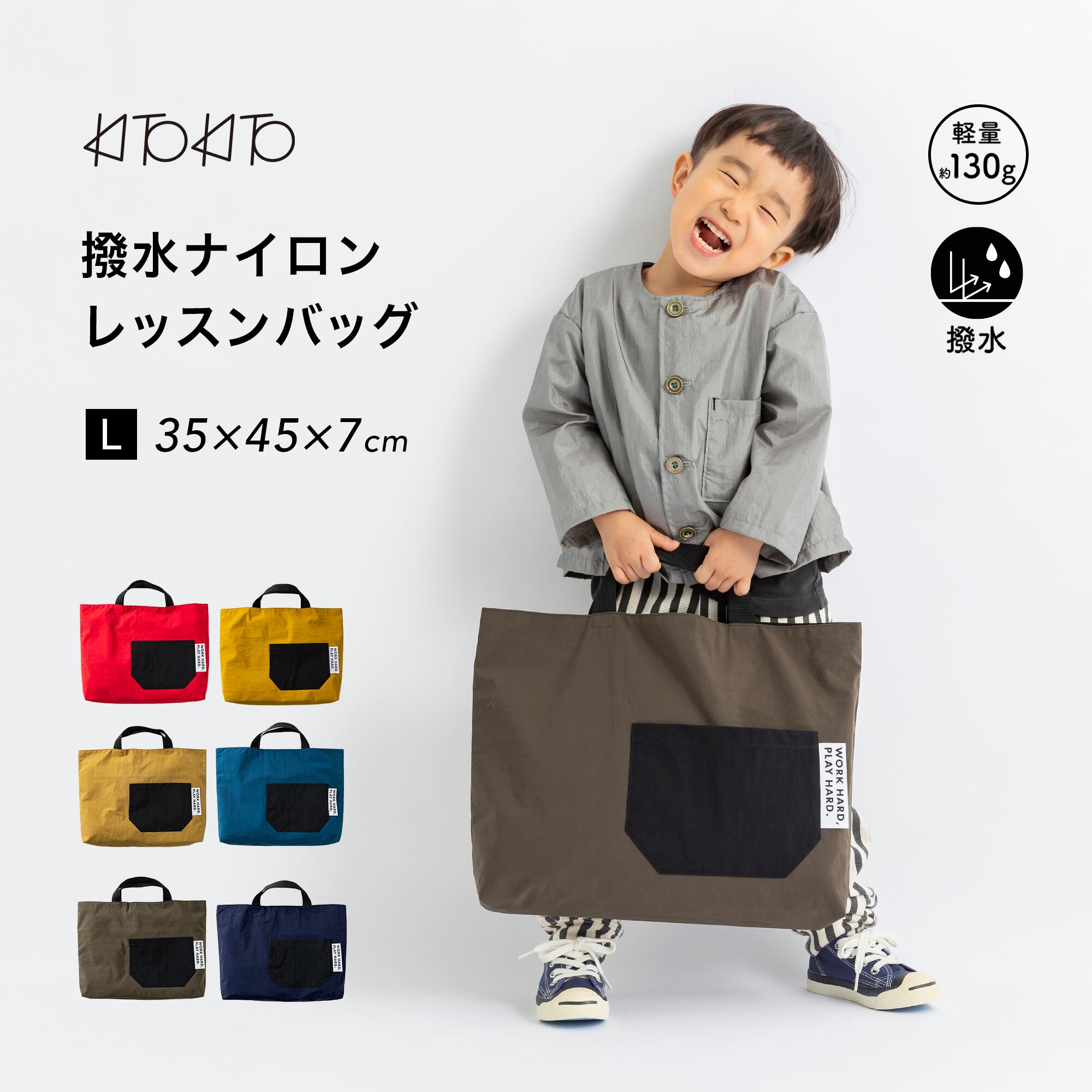KITOKITO 撥水レッスンバッグ L | have a nice day shop 