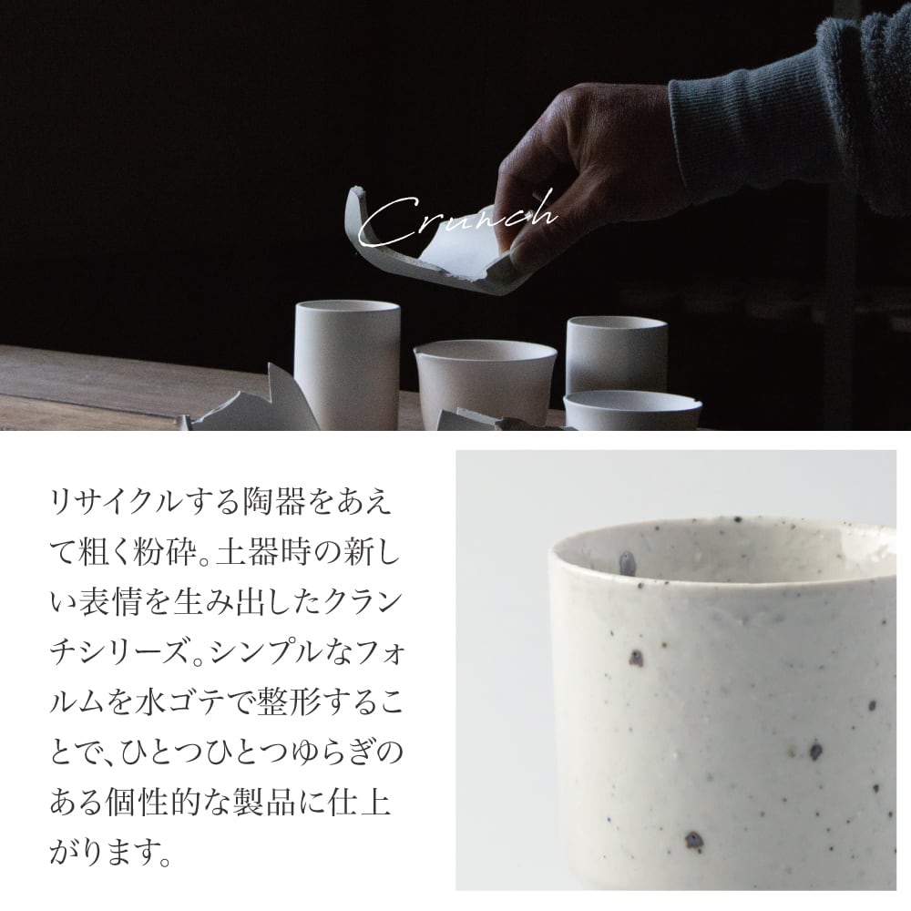 ground Crunch mug | yamatsu