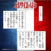 《ベルサイユのばら》原作扉絵の着せ替えを楽しむカレンダー