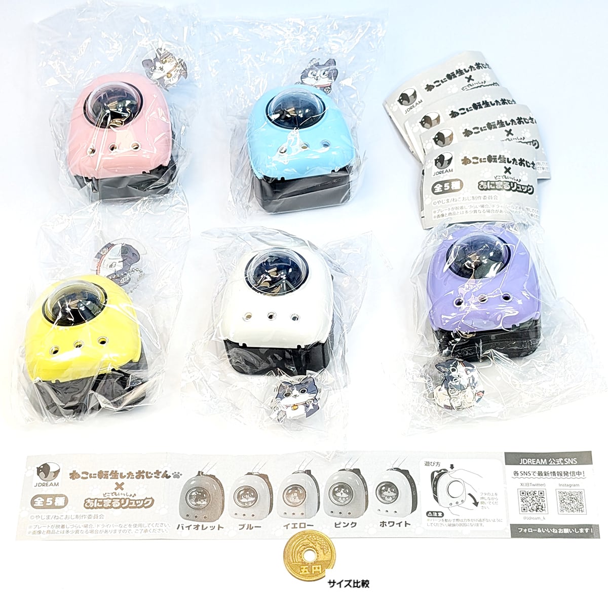 猫に転生したおじさん×どこでもいっしょ♪あにまるリュック Jドリーム