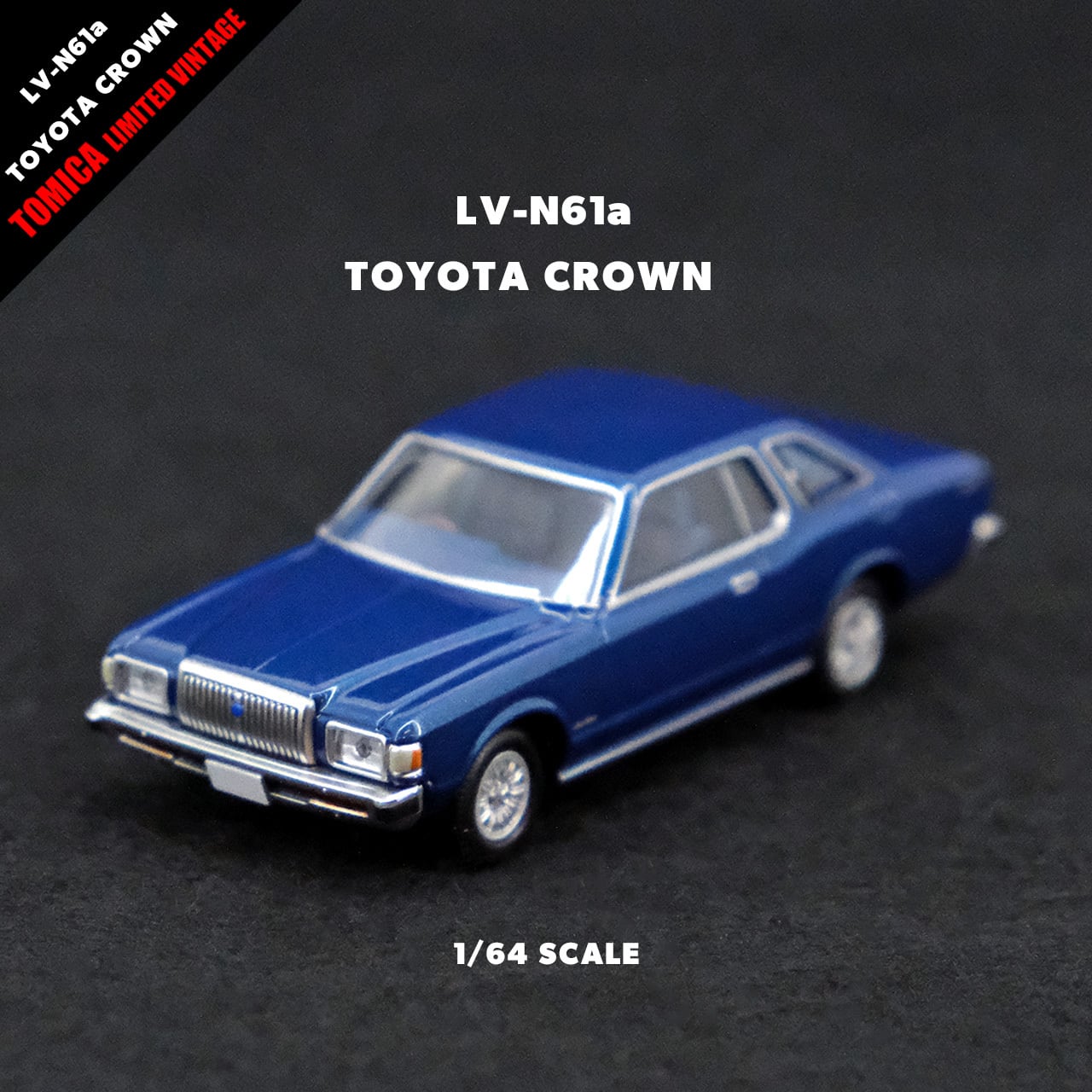 トミカリミテッドヴィンテージネオ LV-N61a トヨタ クラウン 2ドアHT