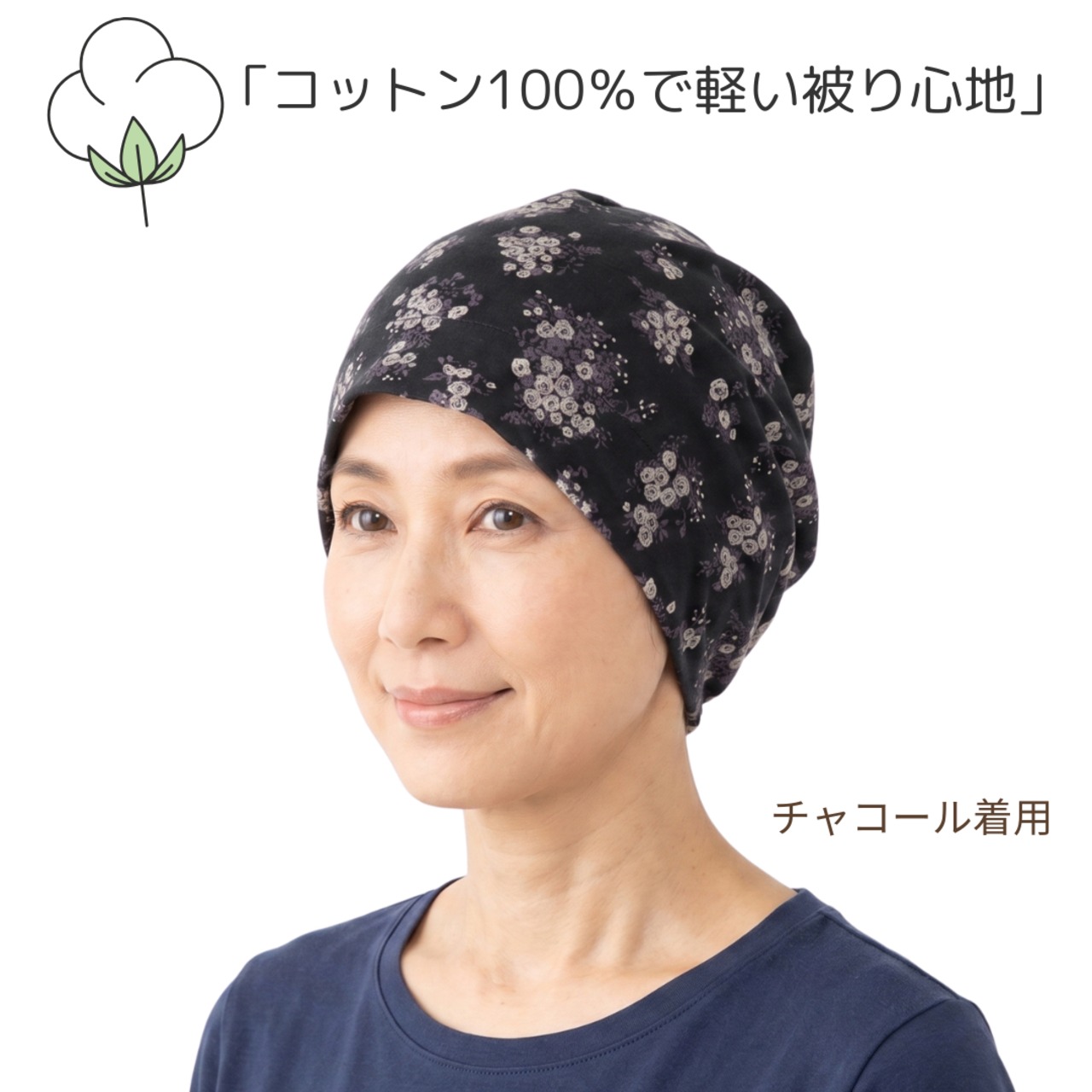 コットンおうち帽子【小花柄】｜医療用帽子 ケア帽子 綿100% 薄手 軽量 花柄 かわいい 室内・就寝用