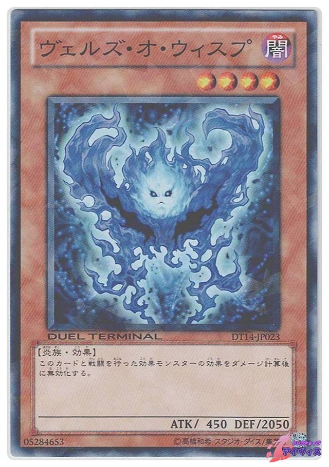 ヴェルズ・オ・ウィスプ　[ノーパラ] [ランクB] [DT14-JP023] [遊戯王]
