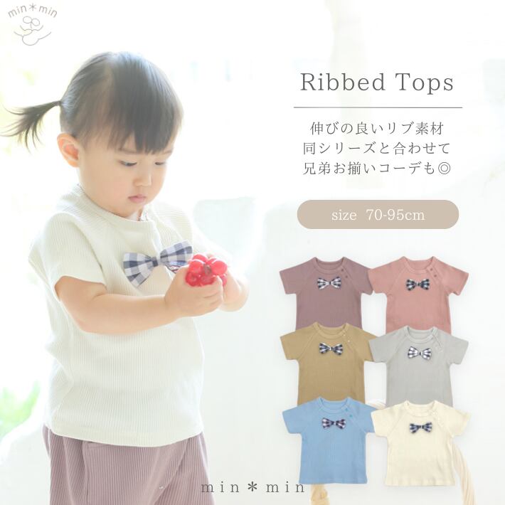 70-95cm|6色展開|半袖蝶ネクタイ|リブTシャツ