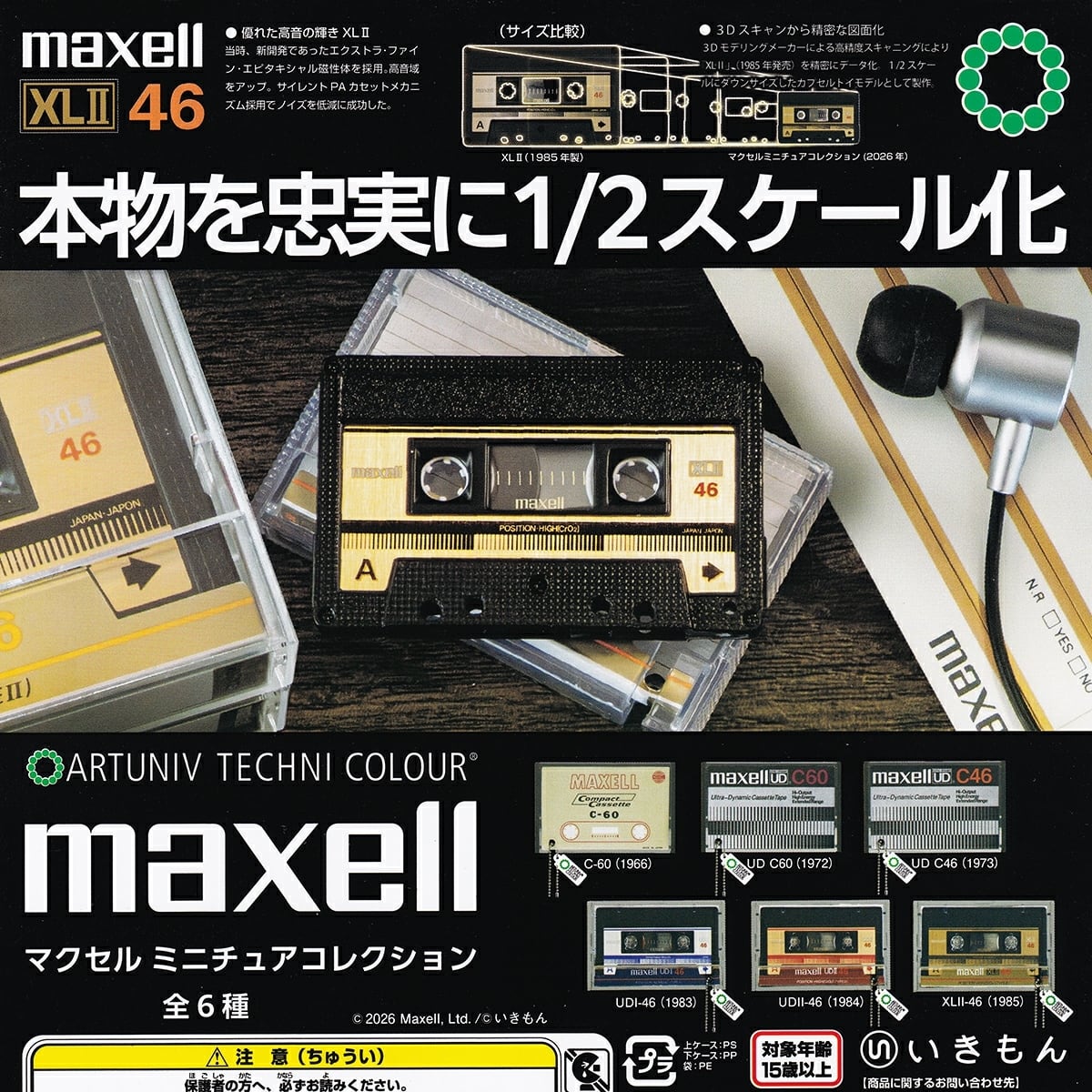 フルコンプ】 ARTUNIV TECHNI COLOUR マクセル ミニチュアコレクション