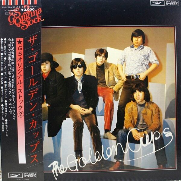ザ・ゴールデン・カップス / GS Original Stock 2 [ETP-60154] - 画像1