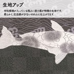 【受注生産】のれん ソメプリ 波と鯉 85×30cm 44802