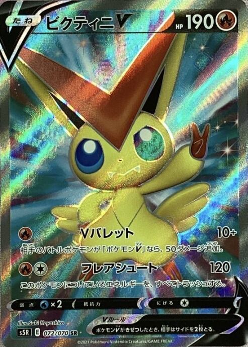 【Aランク】ビクティニ(SR)