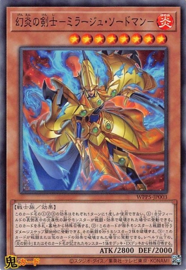 幻炎の剣士-ミラージュ・ソードマン- WPP5-JP003 N 状態:A 炎 シングルカード OCG