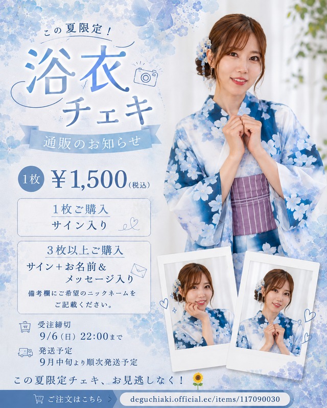 浴衣チェキ