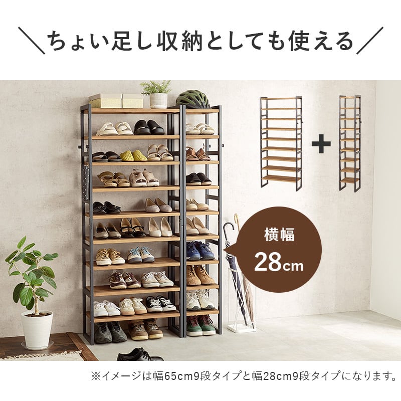 【組立式】シューズラック オープンタイプ 約10足収納 可動棚9段 フック付き インテリア 2色展開 幅28cm