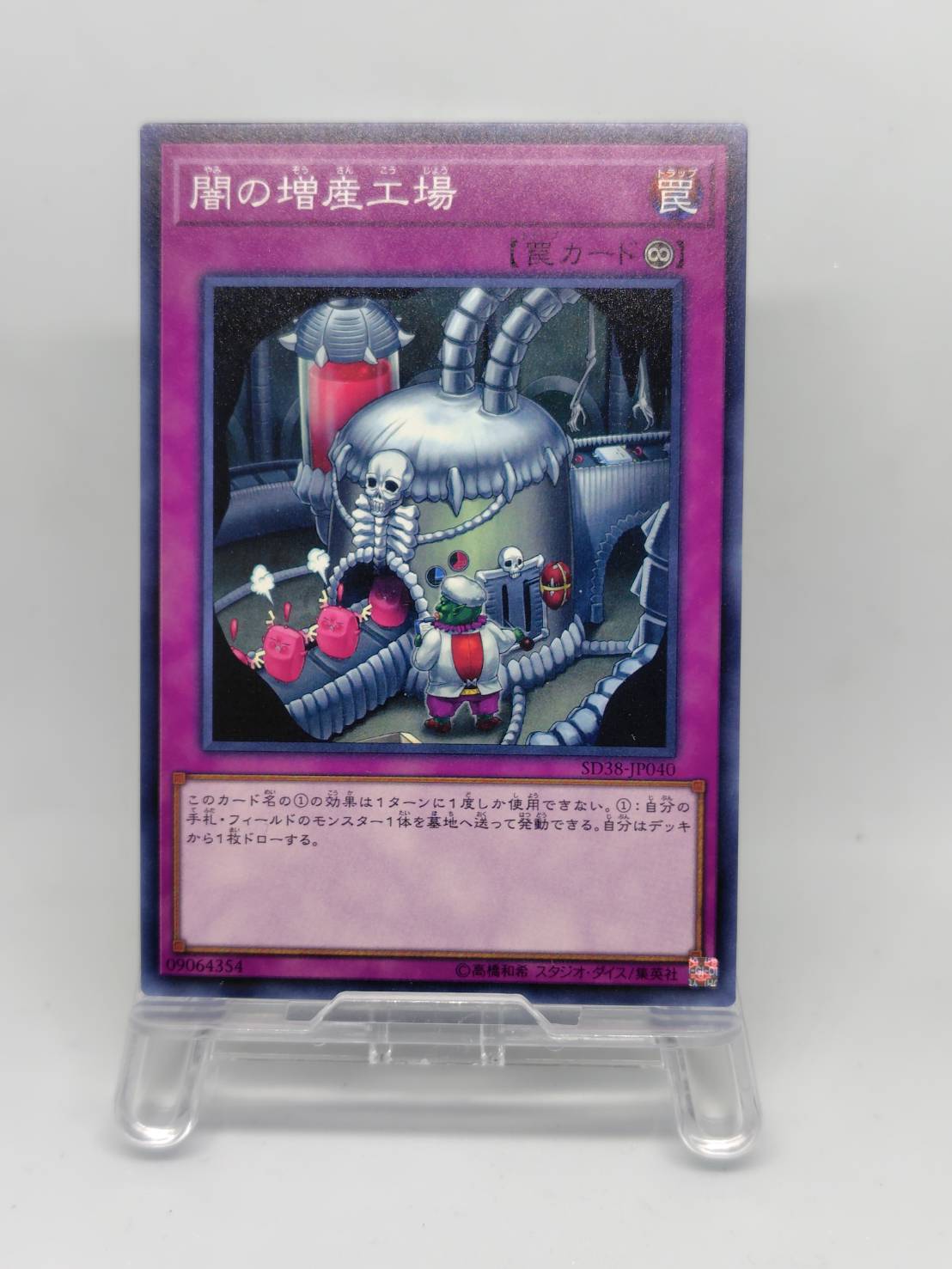 闇の増産工場【SD38-JP040】[N]