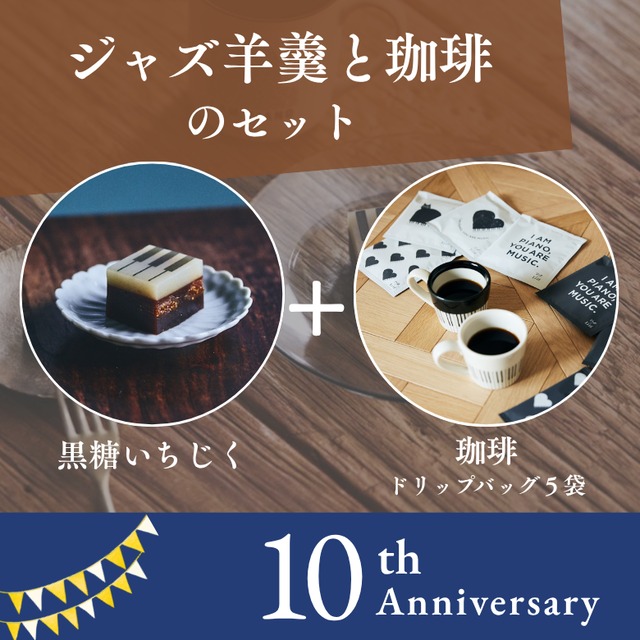 ハーフサイズ【定番ようかん】 ジャズ羊羹  matcha