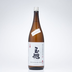 【生酒】純米無濾過原酒 玉旭 DESPERADO（1,800ml）