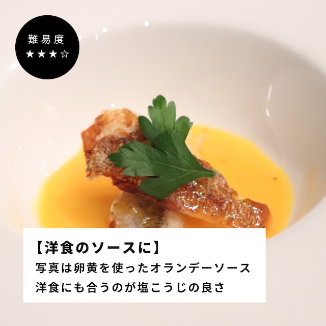白山麓の塩こうじ 240g 瓶