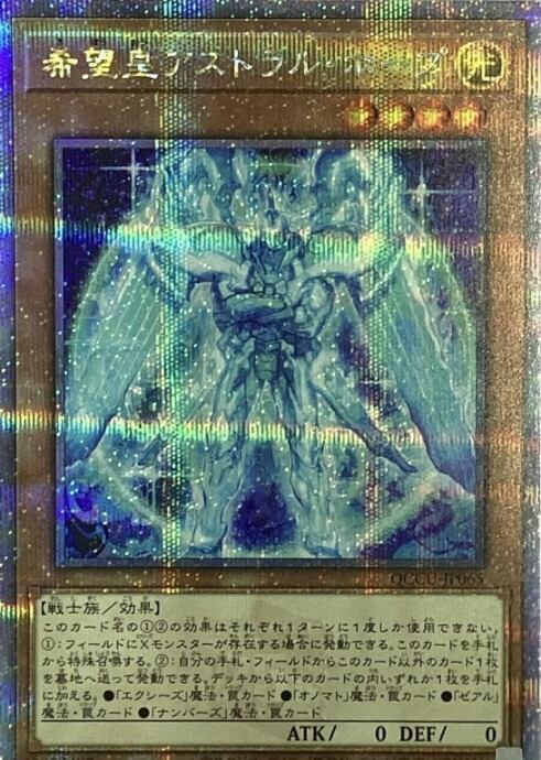 【美品】希望皇アストラル・ホープ(25th)