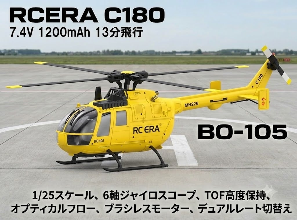 バッテリー1個サービス◆RCERA C180 BO-105 BNF 1/25スケール ,インテリジェント測位システム