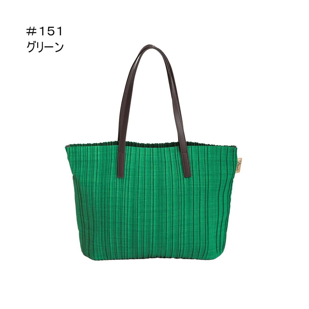 D：ECO ストレートプリーツトートバッグ（DECO－899） | dionis