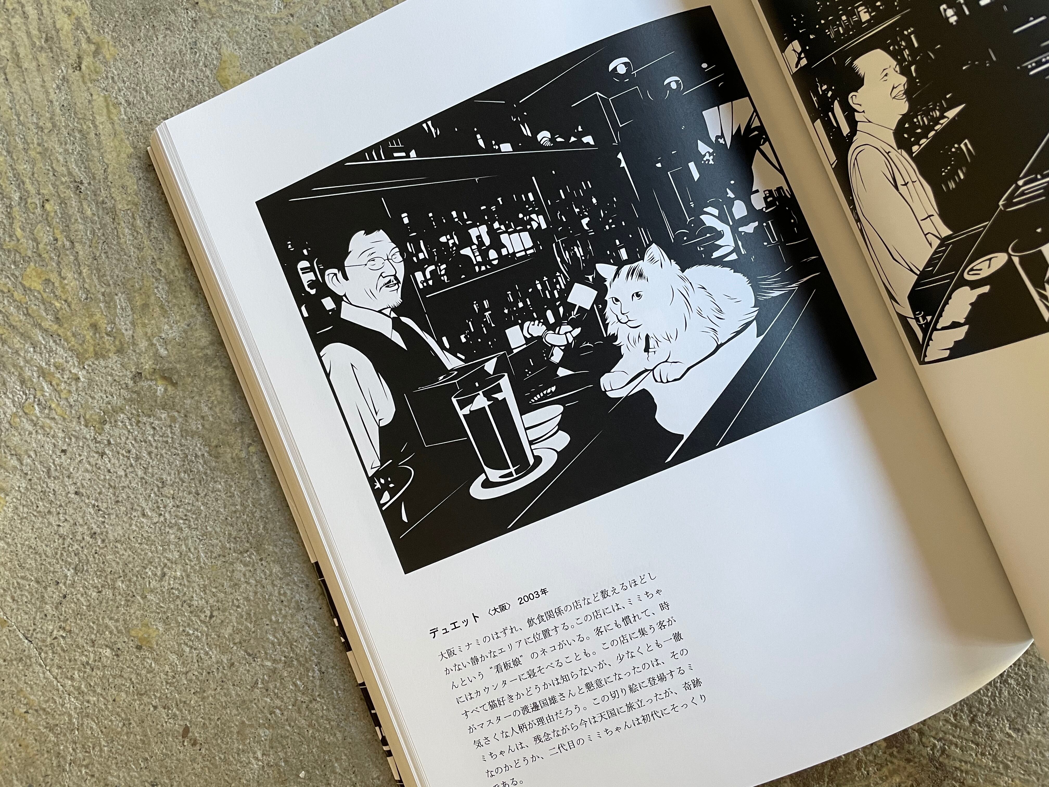 成田一徹『NARITA ITTETSU to the BAR』 | STANDARD BOOKSTORE