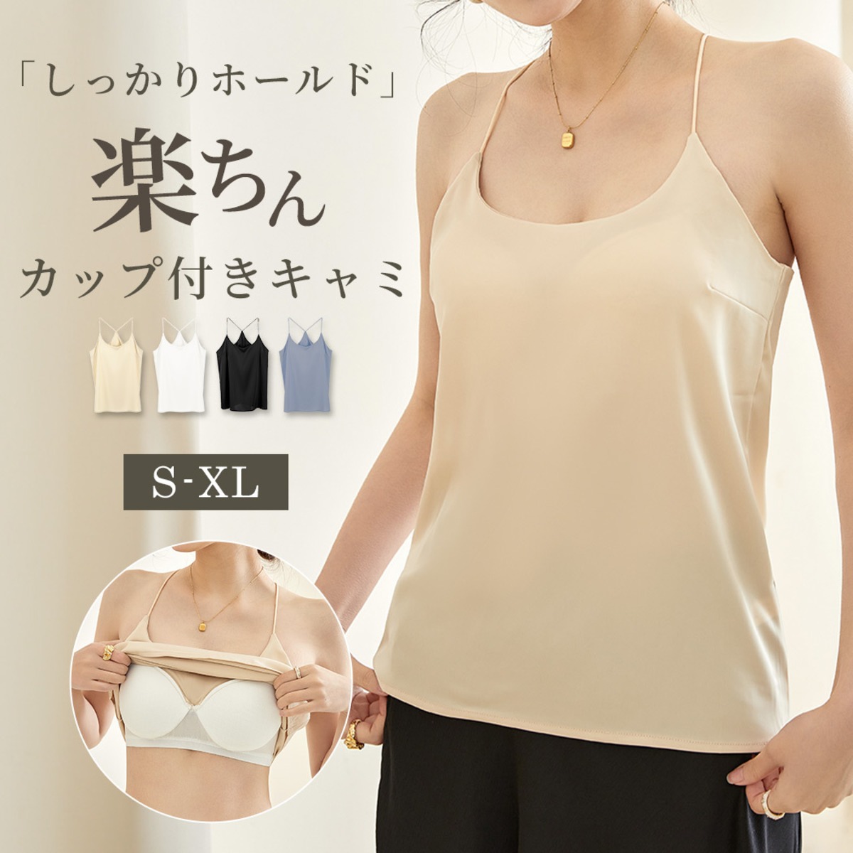 メール便】カップ付きサテン風キャミソール／tops2128 | DAY CLOSET 