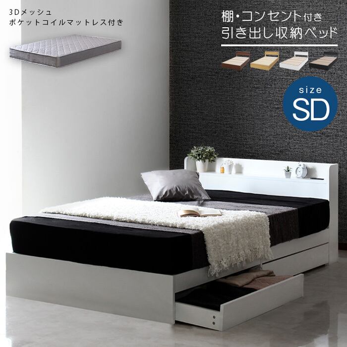 シングル】 ベッド フレームのみ シングルサイズ 引き出し収納 棚付き