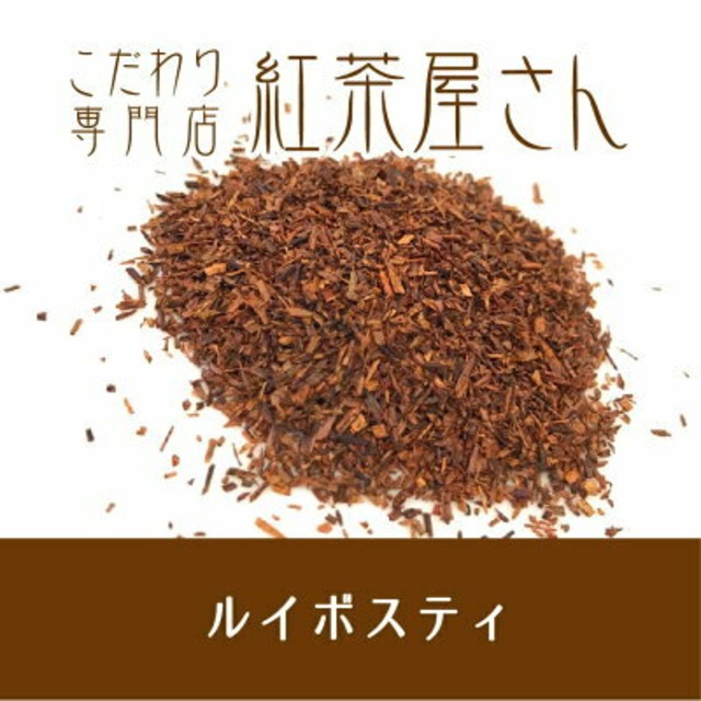 【￥2160以上でメール便送料無料】ルイボスティ　茶葉　50g×1袋