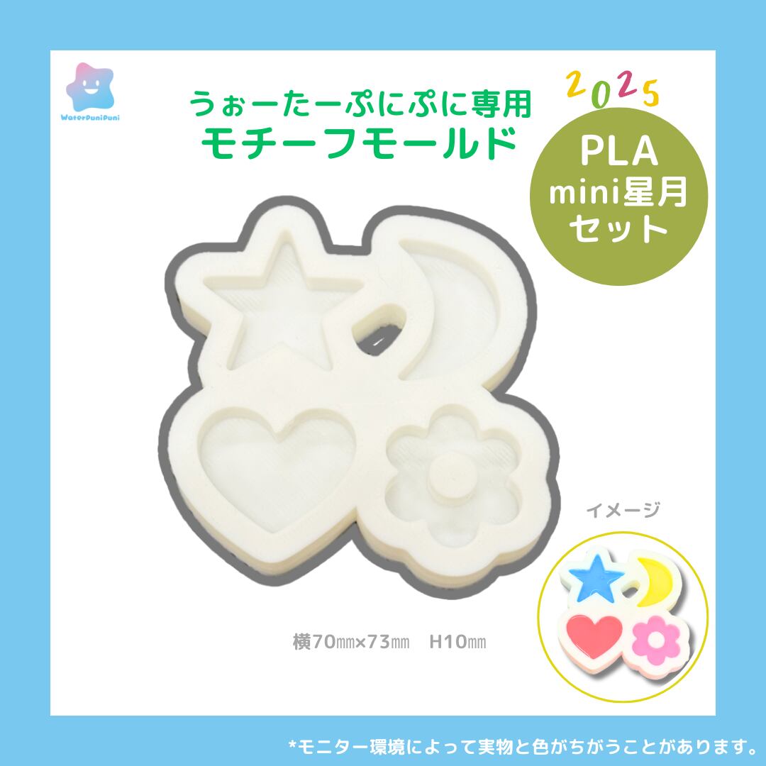 3Dモールド 星セット 月 ハート お花 型 モールド PLAモールド