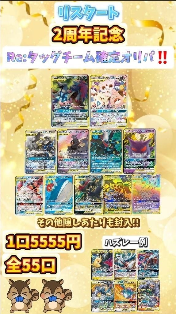 残り21P❣️】✨リスタート2周年記念✨❣️Re:タッグチーム確定オリパ