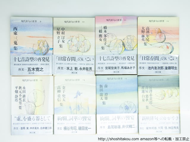 現代俳句の世界 全巻セット　全16巻　朝日文庫　絶版本　再販未定 現代俳句の世界 朝日文庫 全16巻揃 / 高浜虚子 他 [36433][並下