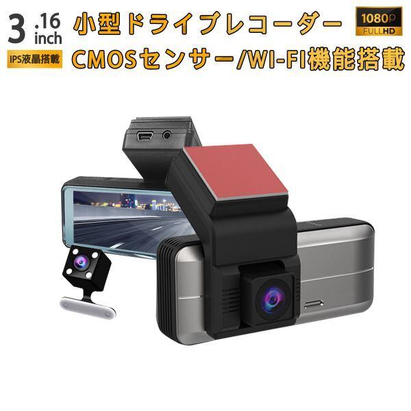 ☆4Kドライブレコーダー 前後カメラ 3.16インチ ドライブレコーダー 