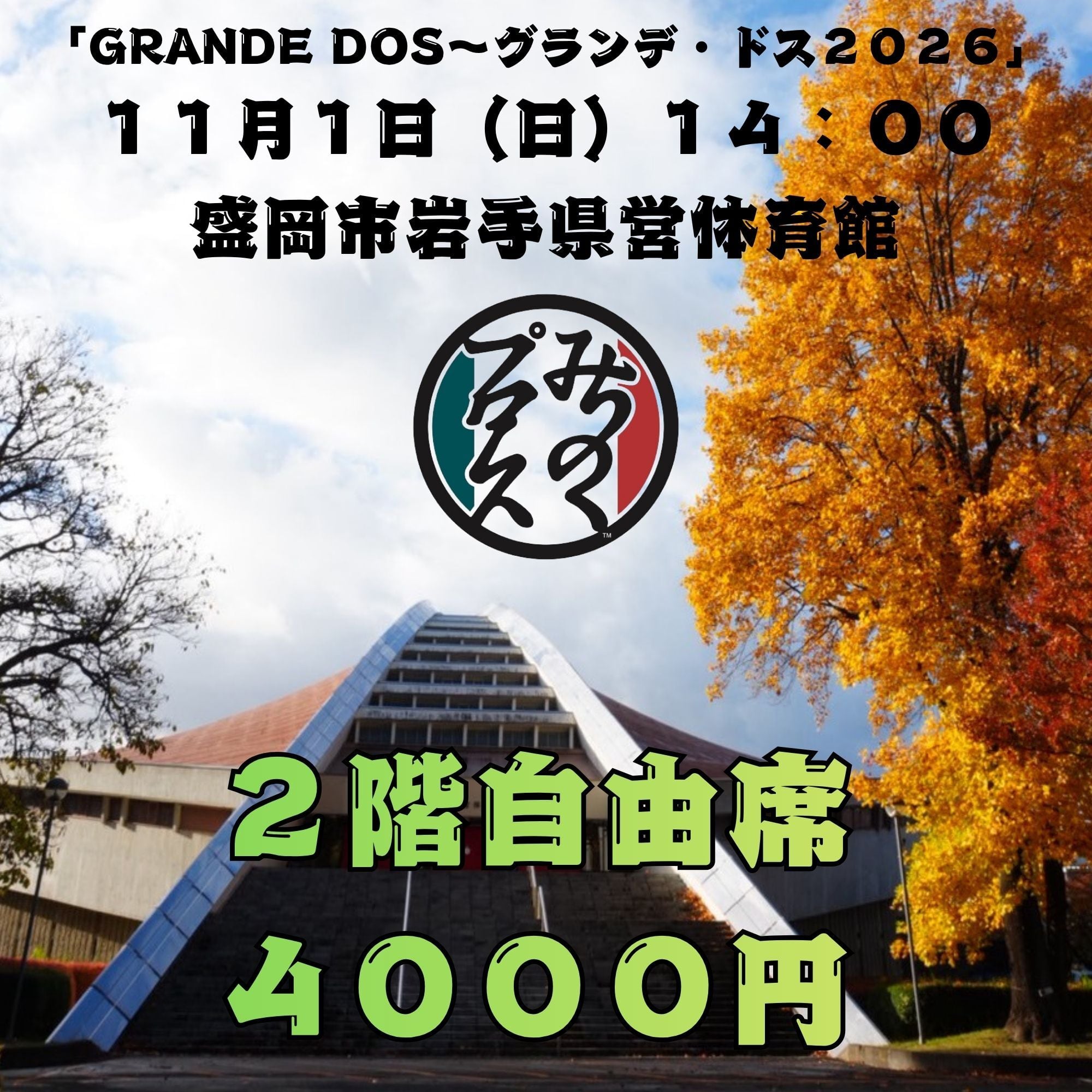 日本プロレス激闘60年史 1~60 ファイル付き | みちのくプロレス