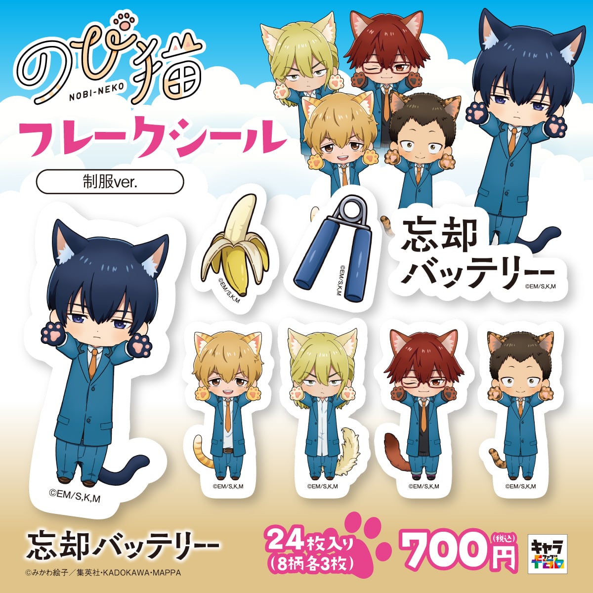 ⭐︎あやや様専用⭐︎のびねこ10種 - ストラップ