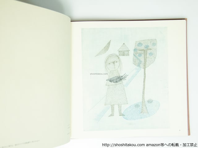 南桂子の世界 空・鳥・水… / 南桂子 [39510][並] | 書肆田高