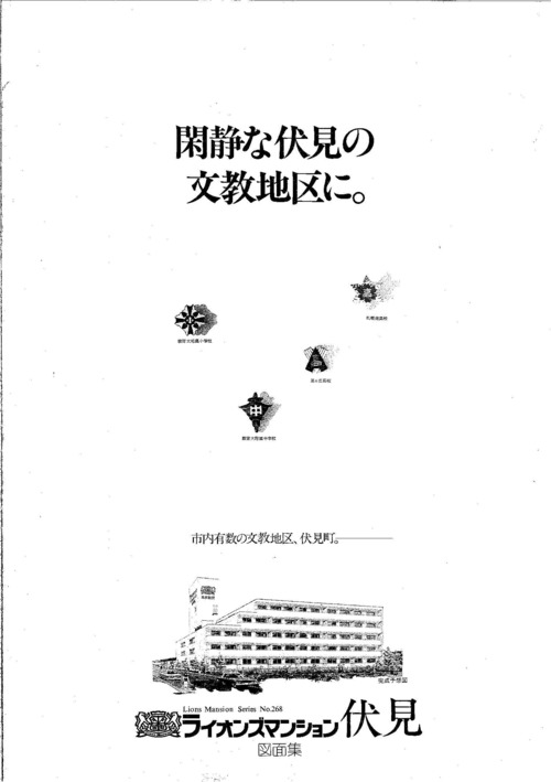 中）ライオンズマンション伏見※立面図無し
